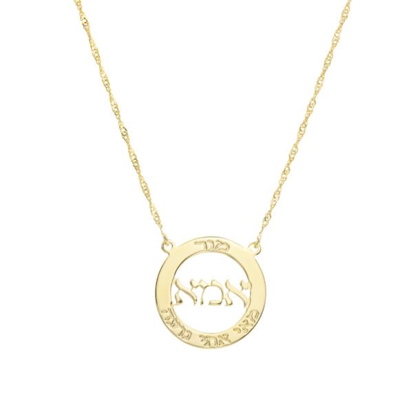 שרשרת חישוק חלול עם שם וכיתוב מסביב